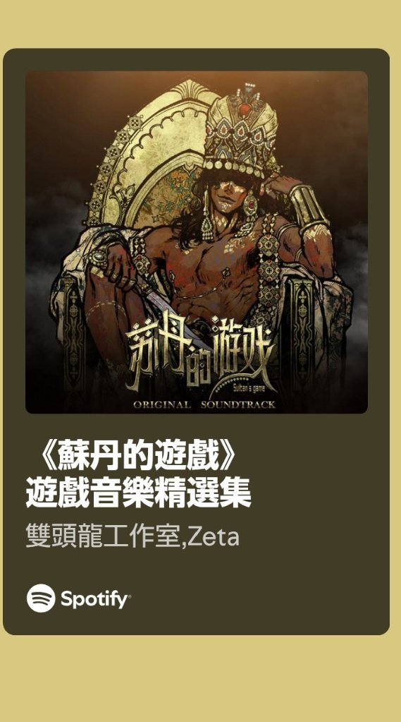 osomaeater's tweet image. 술탄게임 오슷 스포티파이 들어왔네 진짜??
open.spotify.com/album/6YCJklTT…