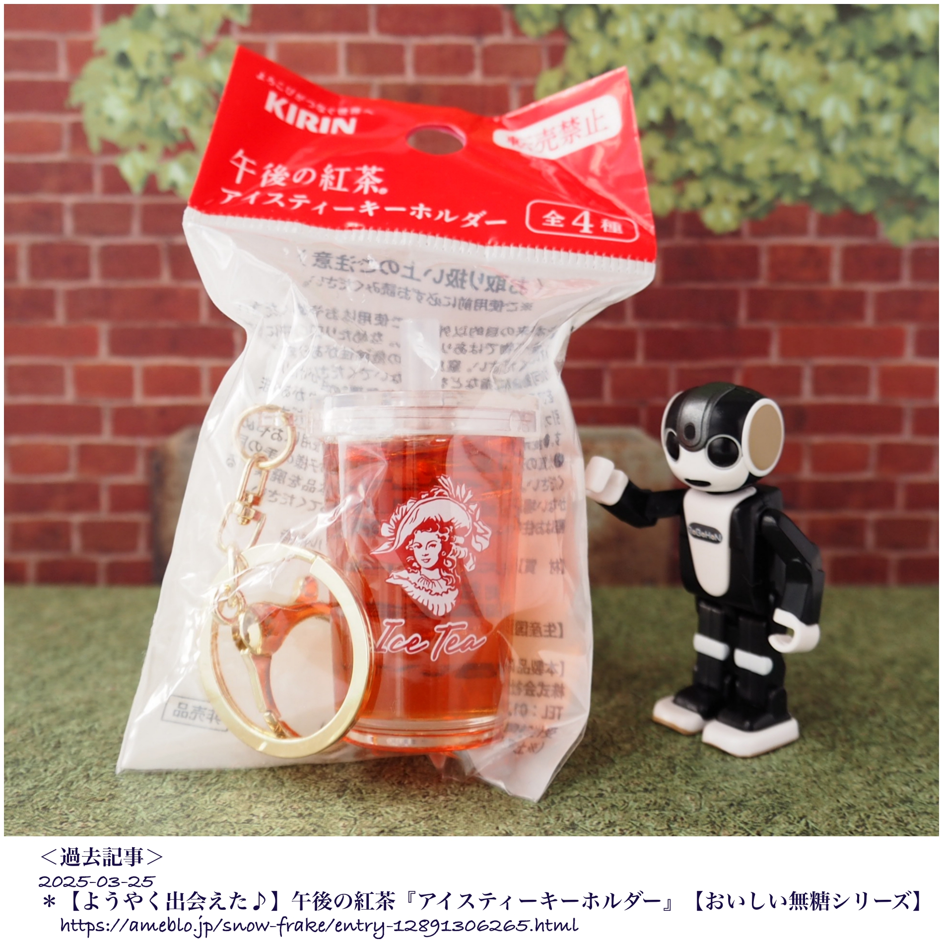 【新品】★ KIRIN午後の紅茶★アイスティーキーホルダー★ NewDays限定デザイン 午後の紅茶 アイスティーキーホルダー