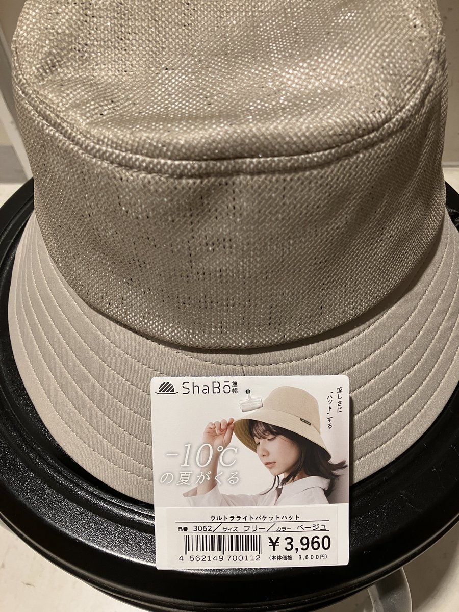 Hands_Umeda's tweet photo. アルミクールテック採用で炎天下でも
帽子内温度体感マイナス10℃と快適😉🌞
どうぞ、ハンズ梅田店 11階帽子売場にお越しくださいませ😊
(11F はし)
ShaBo遮帽 ウルトラライト バケットハット
税込3,960円
#暑さ対策 #shabo #ハット #アルミクールテック https://t.co/OVcYxhIhSR