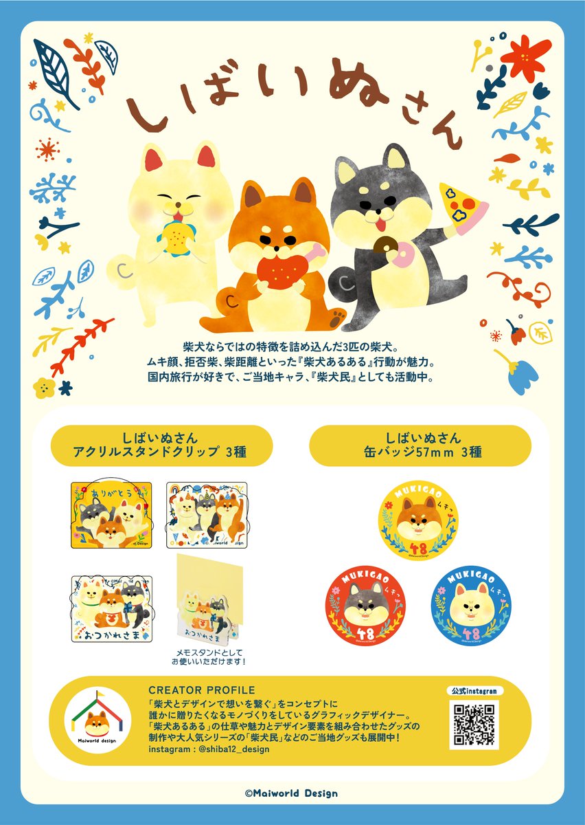 creators_crane's tweet image. ★★ 大好評展開中 ★★
『 #しばいぬさん(@maiworlddesign1)』の景品 第二弾が登場中✨
第二弾はメモスタンドにもなるアクスタクリップと
ムキッ顔がかわいい缶バッジ‼️
是非ゲットしてね💕
🔻対象店舗はこちら
tempo.gendagigo.jp/creators-crane/
🔻オンラインクレーンもあるよ
gigo-cranegame.com/ja/prizes?filt…