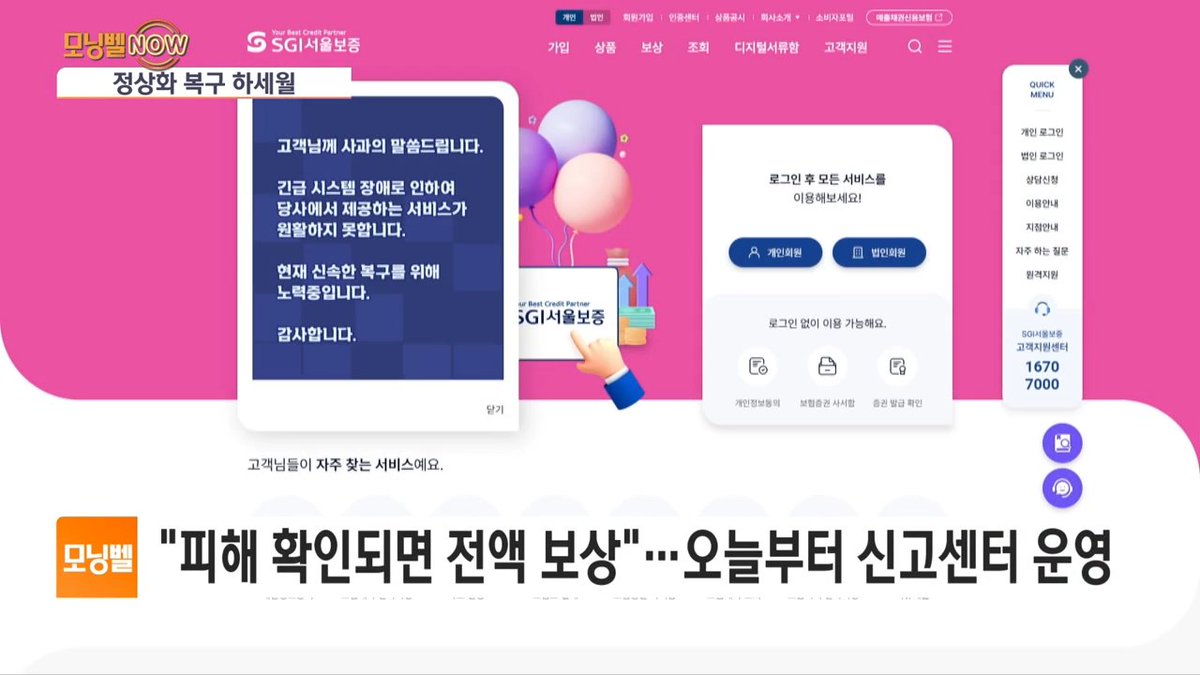 SBSBiznews's tweet image. &apos;전세대출 필요한데 속터져&apos;…SGI서울보증 시스템 &apos;먹통&apos;
#SBSBiz뉴스   #전세대출 #SGI #서울보증
biz.sbs.co.kr/article/200002…