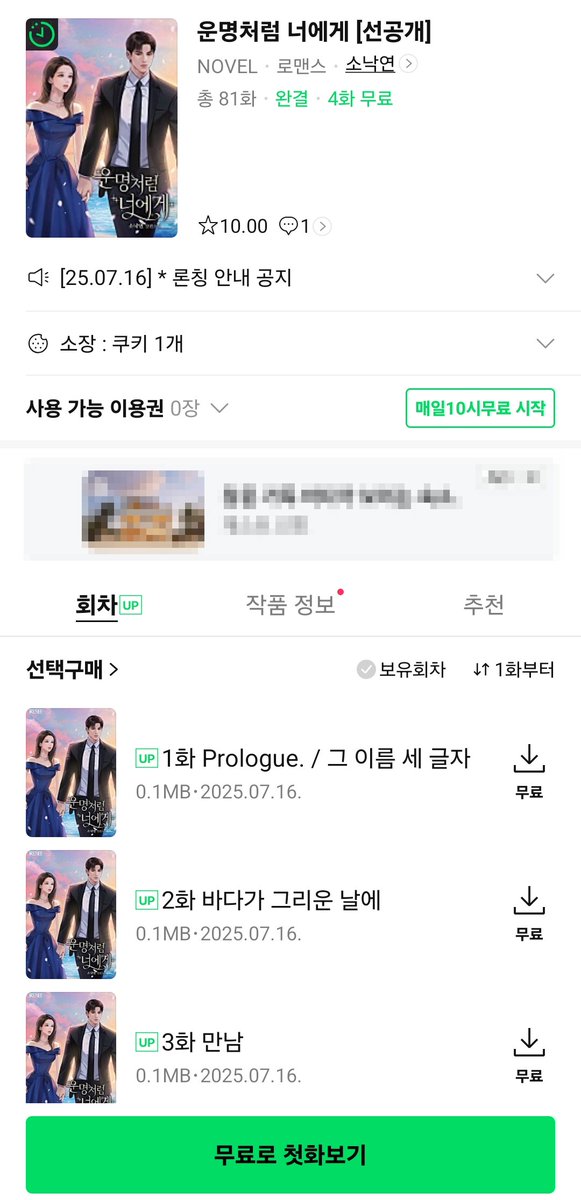 박물관을 지키며 살아가는 학예사 김래연.
첫사랑을 닮은 남자 지태혁이 그녀를 찾아온다.

#네이버시리즈 #매일_10시_무료 #소낙연
#현대물 #능력남 #재벌남 #다정녀

소낙연 <운명처럼 너에게>

“나랑 닮았다는 사람이 누굽니까.”
“첫사랑이에요. 근사한 남자였고.”

지금👉tinyurl.com/58uxnczs