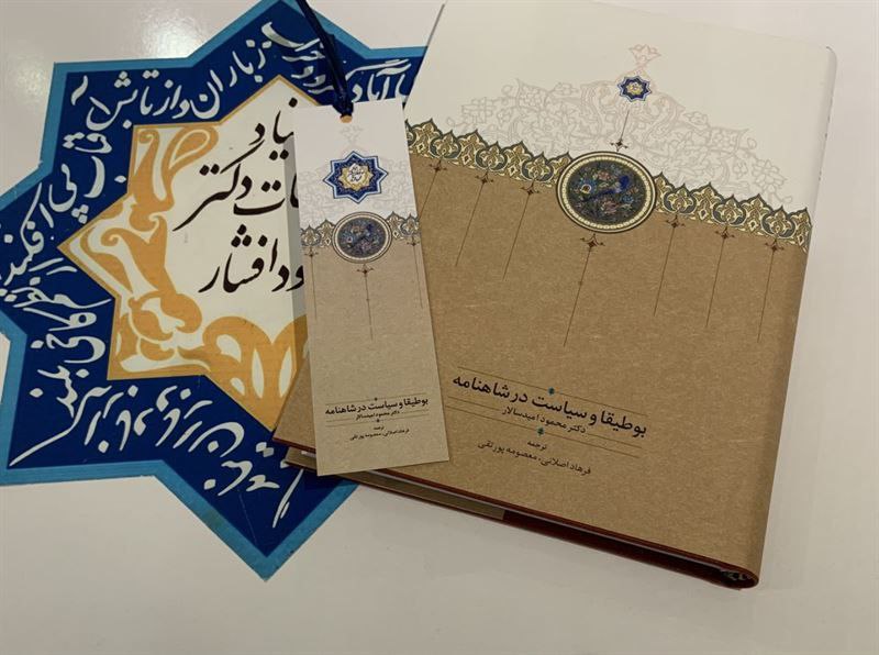 AfsharFoundatio's tweet image. ‍ از آنجا که شاهنامه بزرگ‌ترین نماد بیان ملّیت ایرانی است و چون نزاع میان ایران و آمریکا اساساً دربارۀ امور ملّی و استعماری است و نه امور دینی و فرهنگی، تحقیقات آمریکایی پیرامون حماسۀ ملّی ایران صریحاً رنگ و بوی ناسیونالیستی و استعماری دارد. 
گرچه ممکن است خیلی‌ها به آسانی این…