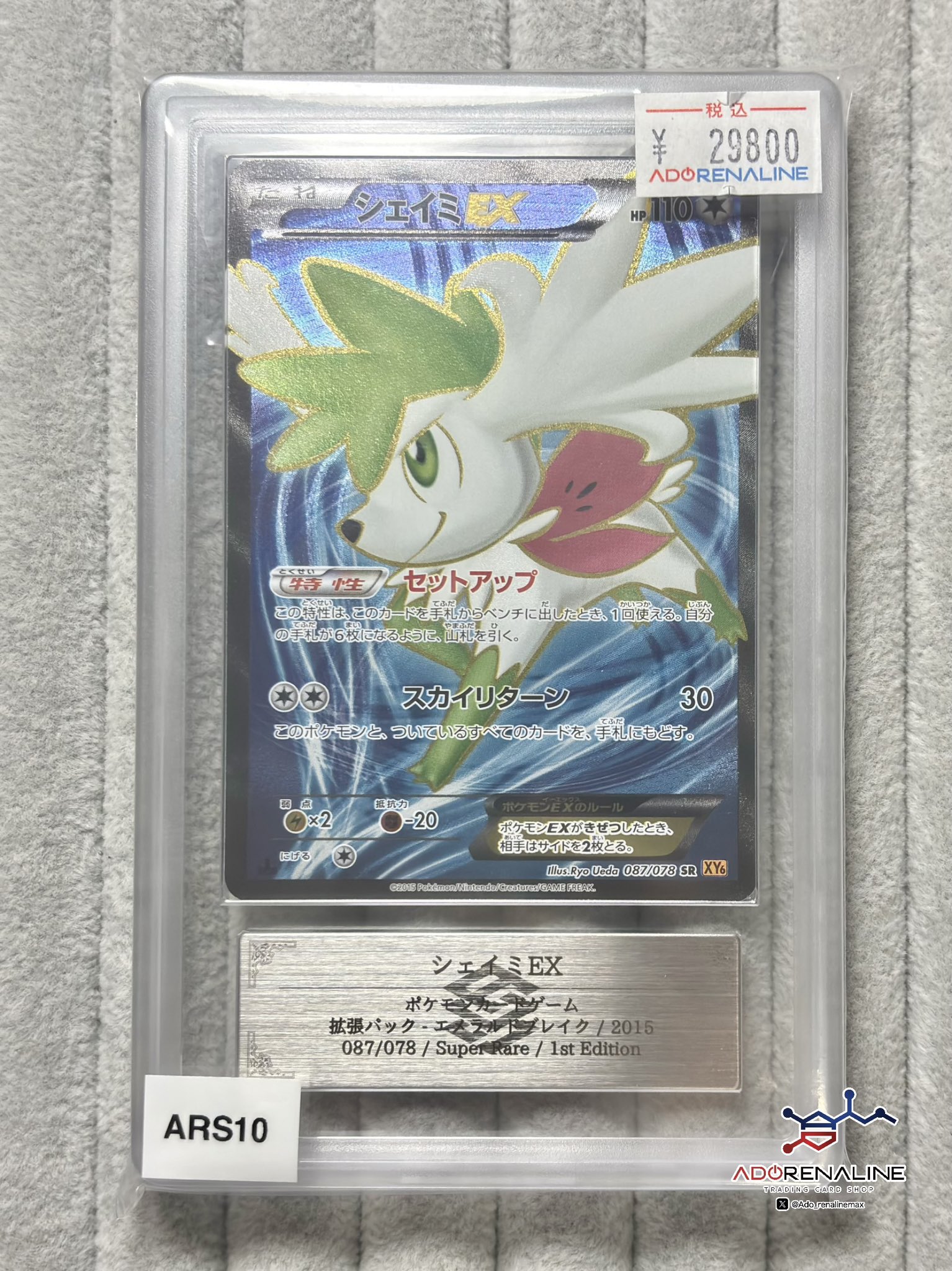 シェイミ　lv.x　ARS10　ARS　鑑定　psa10　相当 シェイミ lv.x ARS10 ARS 鑑定 psa10 相当 トレーディングカード
