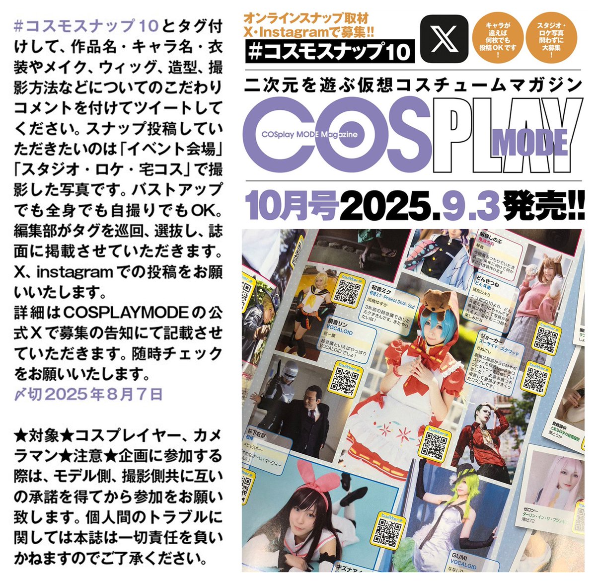 コスプレ雑誌COSPLAY MODE(コスプレイモード)編集部