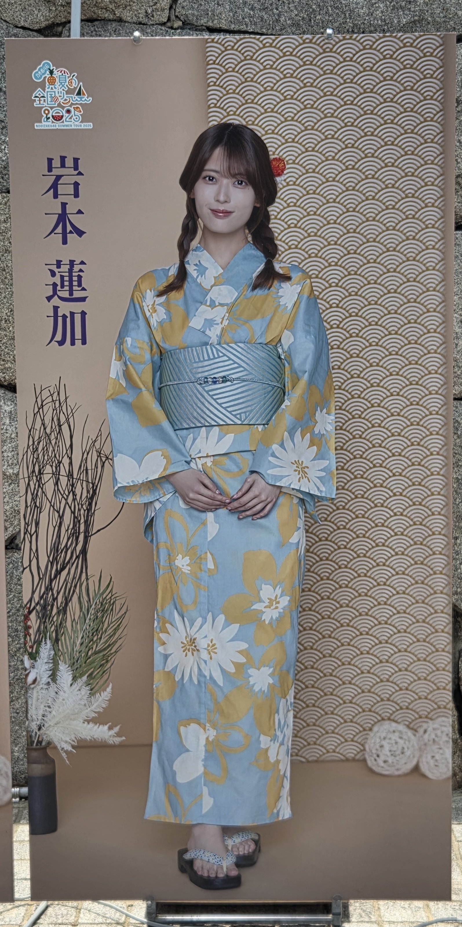 乃木坂46 岩本蓮加 真夏の全国ツアー2025 浴衣 座りヨリ 岩本蓮加 生写真 乃木坂46 真夏の全国ツアー2025 浴衣 座りヨリ