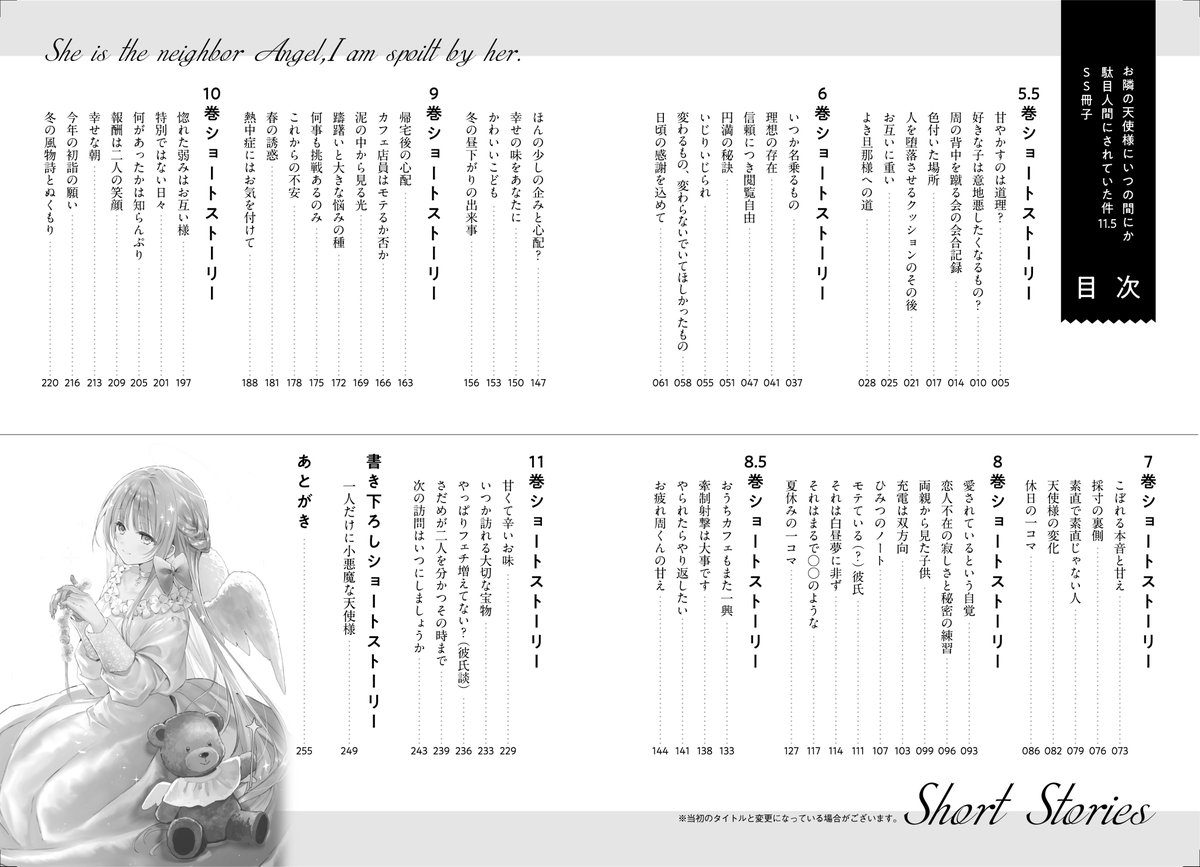 tenshisama_GA's tweet image. :¨·.·¨:
 `·. 目次ページ

『お隣の天使様11.5　SS冊子付き特装版』
SS冊子の目次ページ公開❣
5.5巻以降のSSを集め250ページ超え👀

SS：商品購入時などに特典として付いてくる、ショートストーリーのこと。本編で描かれなかった短いお話がたくさん読めます！
予約は7月25日(金)まで✨
#お隣の天使様