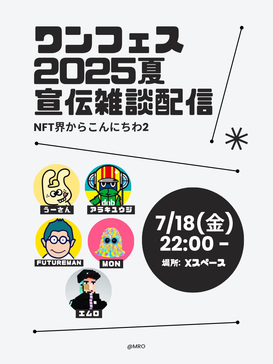 #ワンフェス2025夏 がとうとう来週末に迫りました！
ということで、今週金曜の夜22:00から宣伝雑談配信やります。
みんなの出展物や直近の活動とかいろいろききたい！
ぜひご参加ください😊

リマインダーはこちら↓
x.com/i/spaces/1djxX…

#WF2025S #ワンフェス