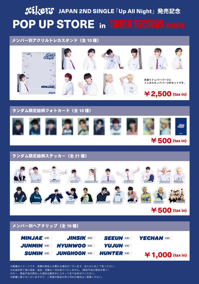 【#タワ渋kpop】
／
#xikers JAPAN 2ND SINGLE「Up All Night」
発売記念POP UP STORE 本日より開催🌈⭐️
＼

🗓️本日～2025年7月27日(日)
📍タワーレコード渋谷店5F

■商品
メンバー別アクリルトレカスタンド
ランダム限定絵柄フォトカード
ランダム限定絵柄ステッカー
メンバー別ヘアクリップ
