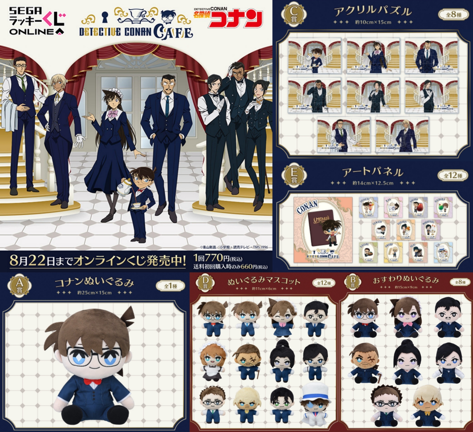 名探偵コナン くじ まとめ売り セガ ラッキーくじ 名探偵コナン メモリアルカットFILE.3」2025