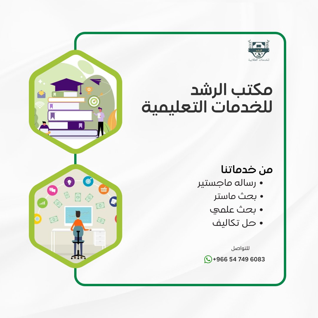 حل واجبات 
كتابة ابحاث 
كيس استدي 
اقتصاد رياضي 
محاسبة مالية 
احصاء رياضي 
مشاريع برمجة 
هندسة شبكات 
تلخيص مقررات 
عرض بروبوينت
للتواصل 
wa.me/+966547496083