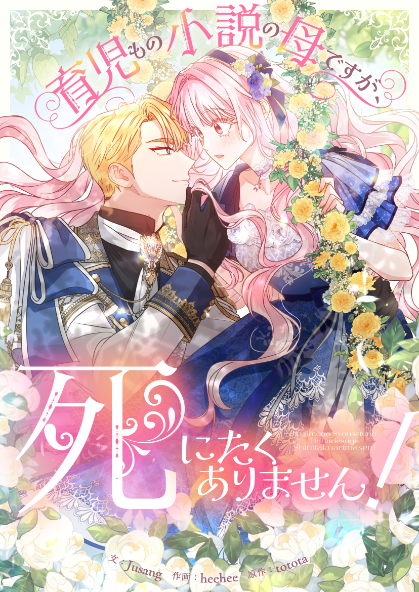 おピッコさんm(_ _)mご確認お願いいたします♡ 漫画原作／ピッコマ先行配信、最新話アップ】竜族×人族×番「宰相補佐様