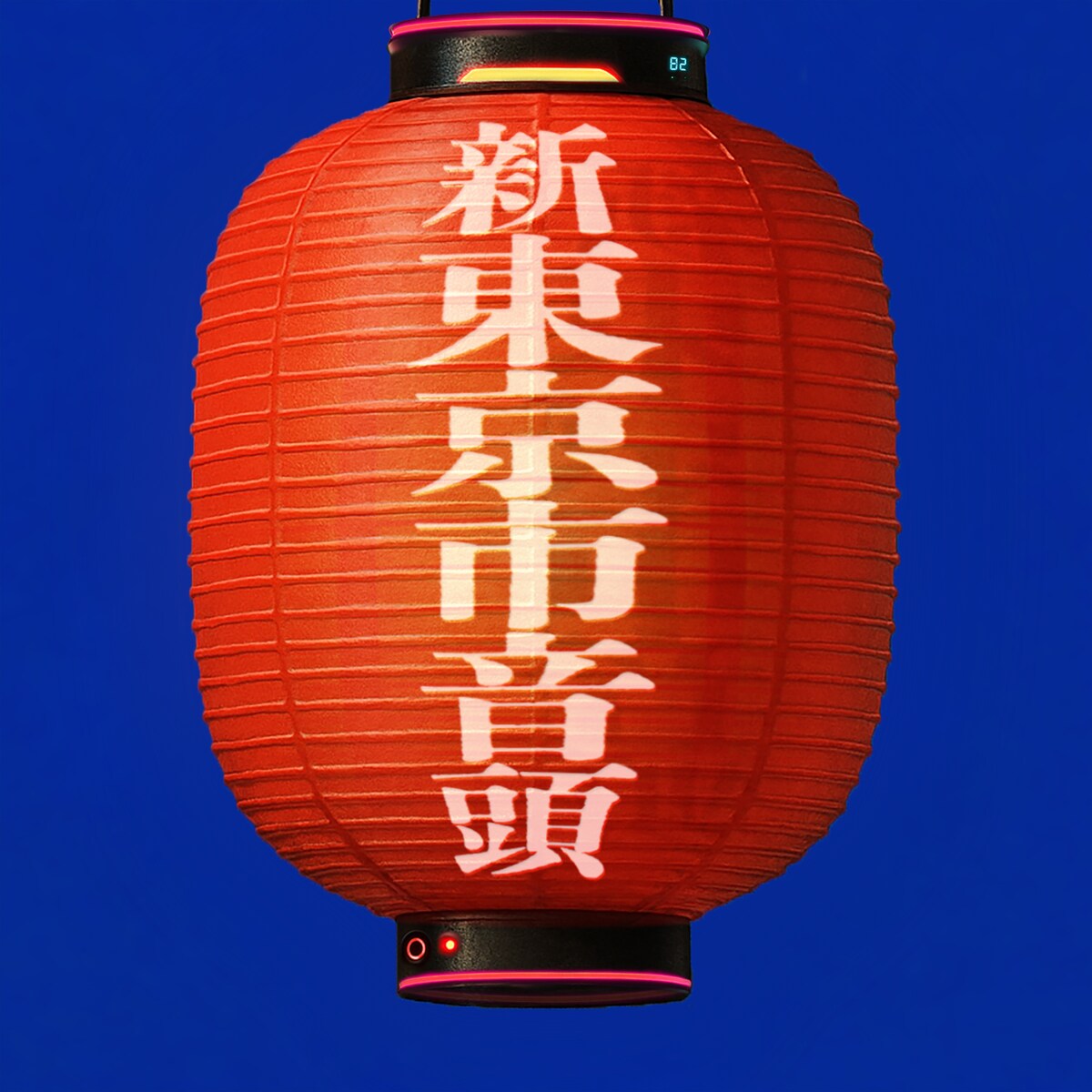 natalie_mu's tweet photo. FUJIBASEが1stフルアルバムを本日リリース🏮
アジカン伊地知、RINNEEE（吉田凜音）が参加
https://t.co/GkfhFYhVvo

「NEON TOKYO 路傍ver.」MV今夜公開

#FUJIBASE https://t.co/GqZ73fbQX3