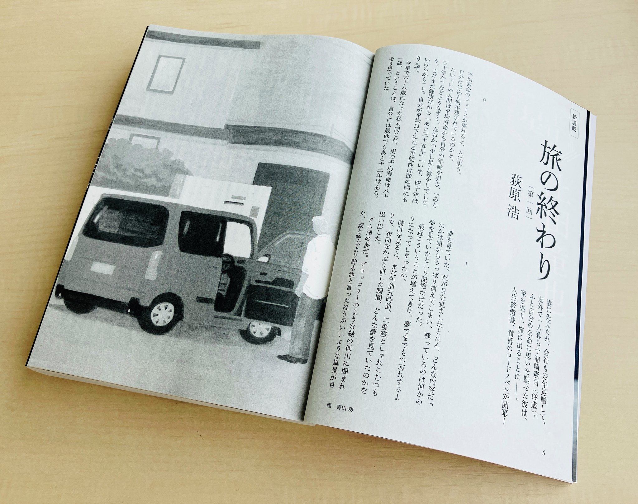 集英社小説すばる編集部 on X: 