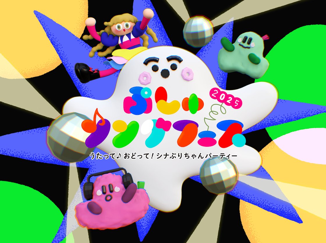 ぷしゅページです♪ シナぷしゅ (@synapusyu) / X