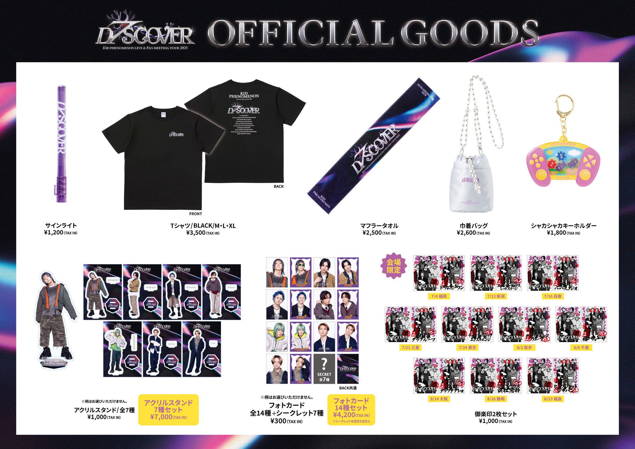 KID PHENOMENON WEGOオンライン限定トレカ セット KID PHENOMENON キドフェノ WEGOオンライン限定トレカ 山本光汰