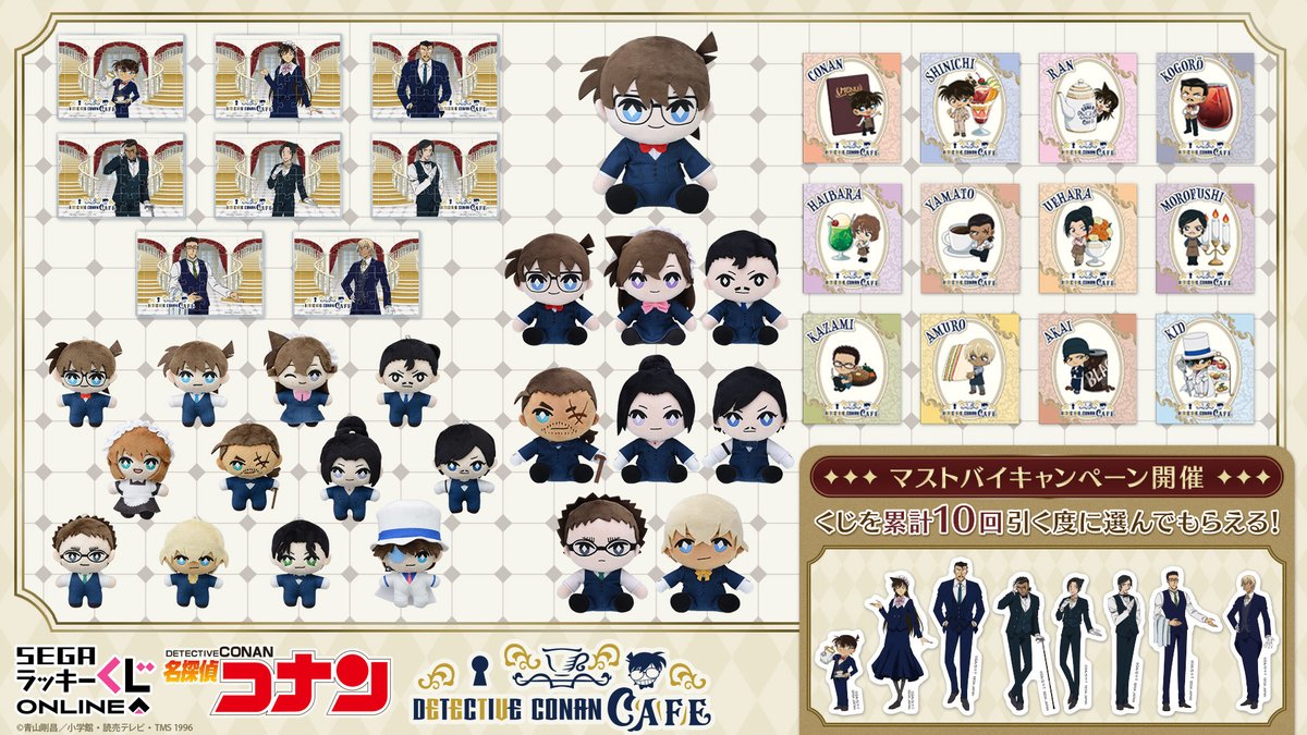 セガ ラッキーくじオンライン 「名探偵コナンカフェ ー執事喫茶ー」が