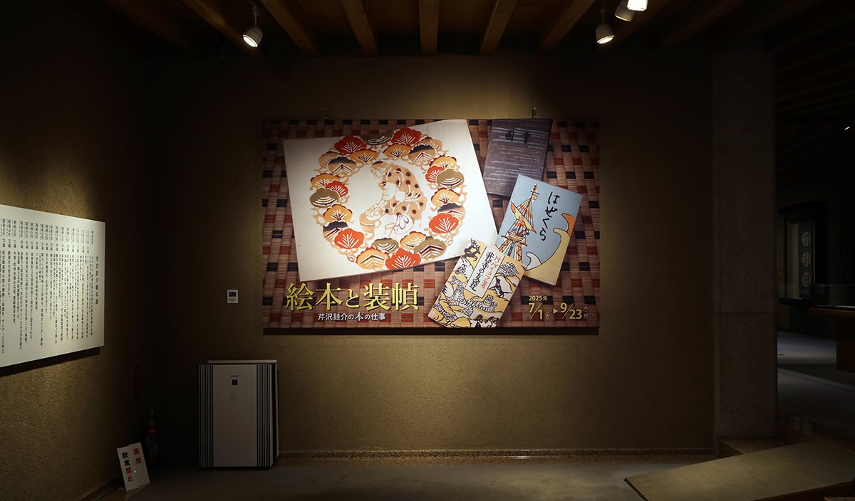 静岡市立芹沢銈介美術館 on X: 