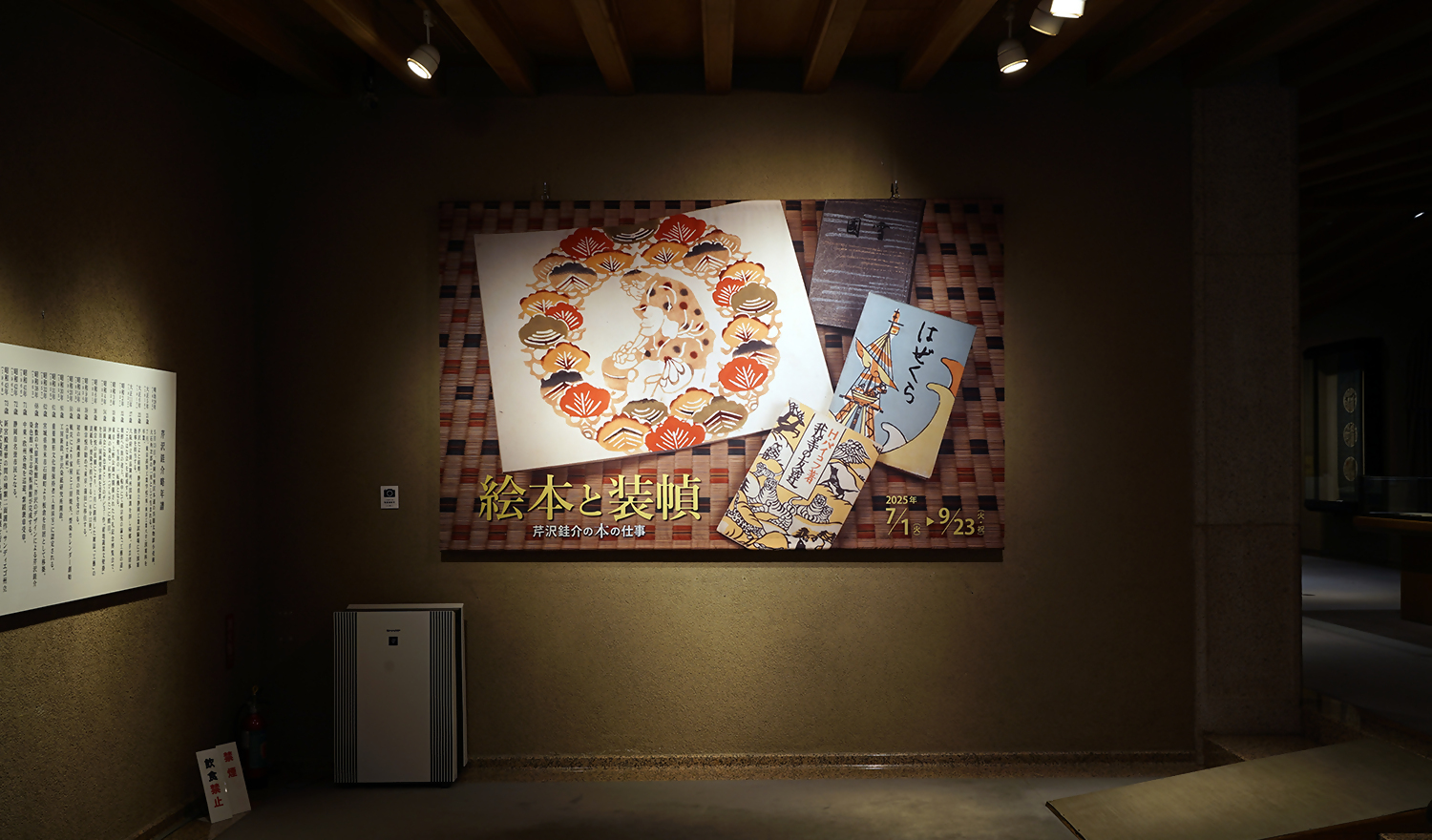 静岡市立芹沢銈介美術館 on X: 