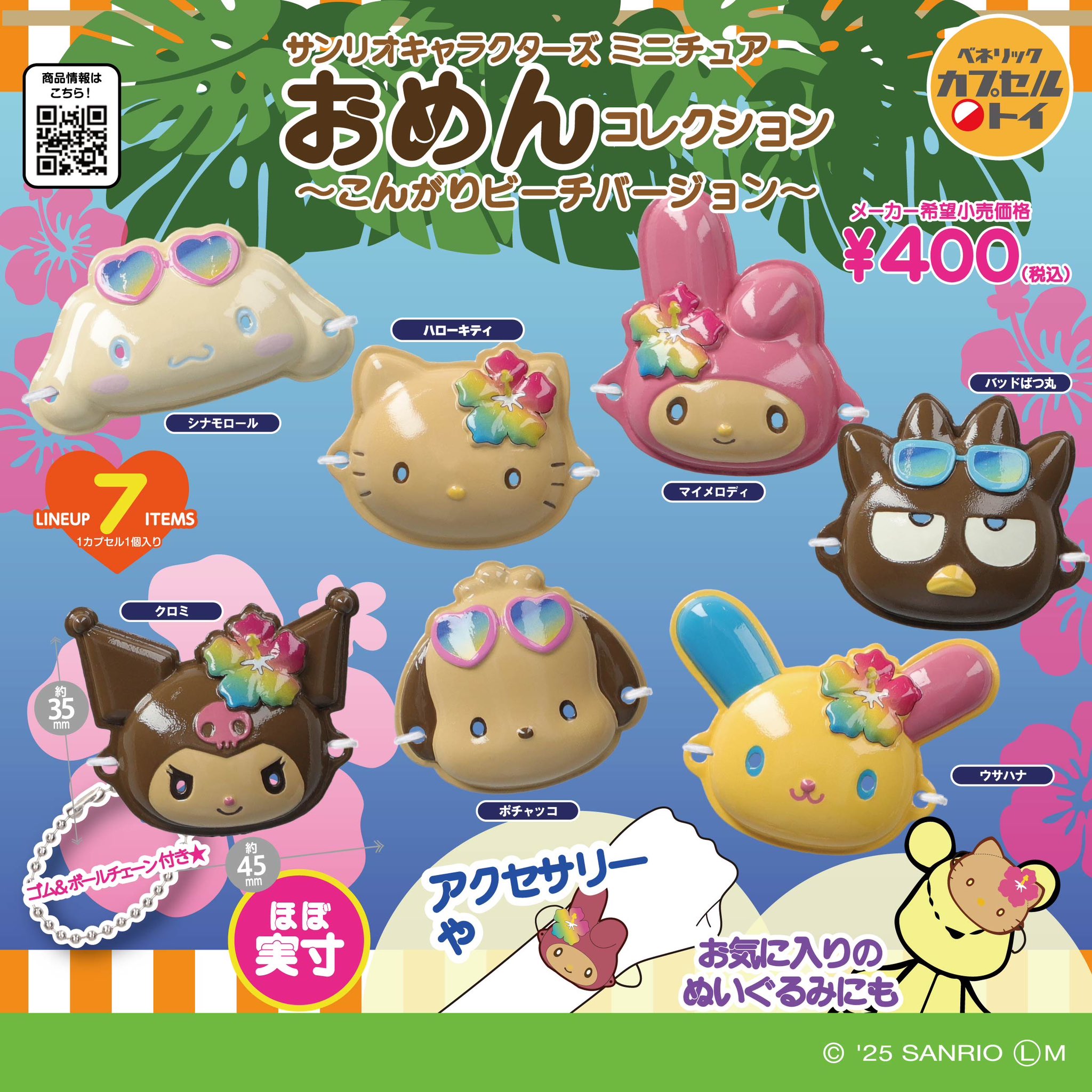 ♡ カプセルトイ カプセルトイ・カプセルトイマシン通販専門店|チャッピー(Chappy)