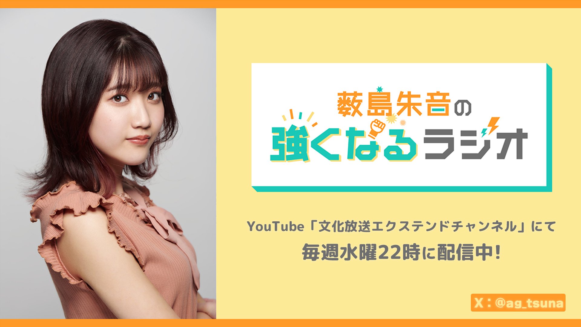 【最終値下】Voice+ vol.6 薮島朱音 お渡し会 ブロマイド VOICEスタイル on X: 