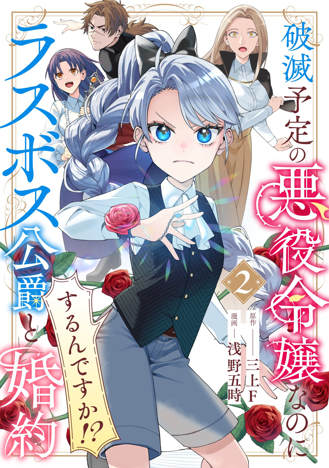 小説「魔法使いの婚約者」＆「悪役令嬢なのでラスボス…」＆「結界師の一輪華」全3作 小説「魔法使いの婚約者」＆「悪役令嬢なのでラスボス