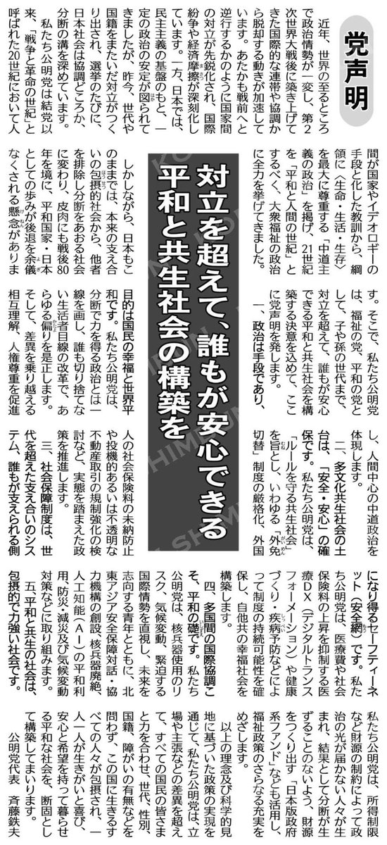 （党声明）対立を超えて、誰もが安心できる平和と共生社会の構築を #公明新聞電子版 2025年07月16日付  komei.or.jp/newspaper-app/