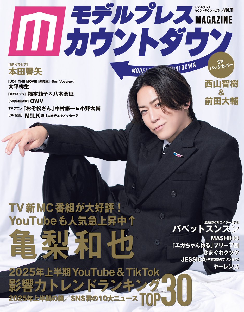 亀梨和也 特大タベストリー　未使用 Amazon.co.jp: モノマスター 2025年7月号 増刊号サングラス付録