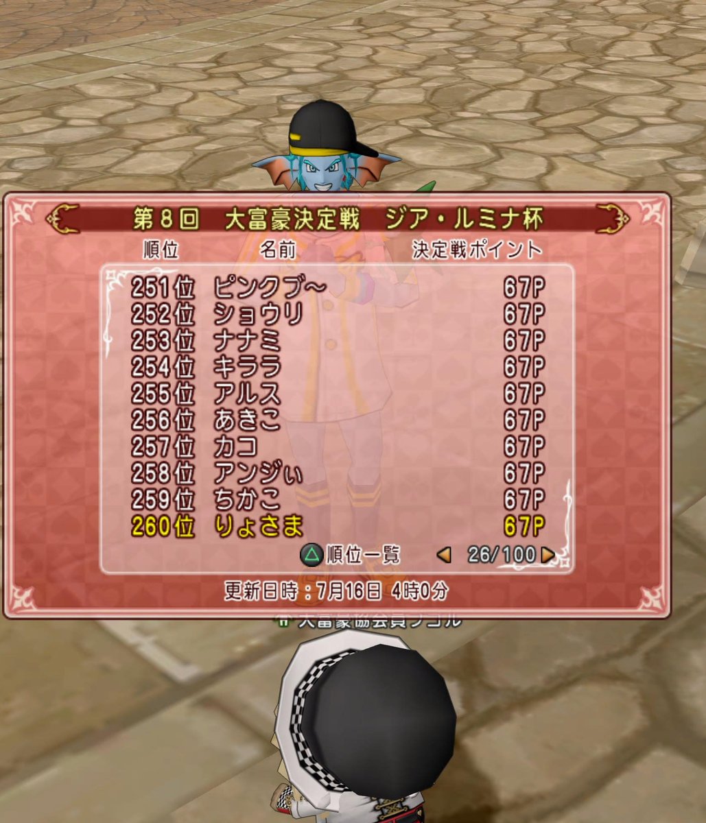 どうせすぐにランク外になるので記念の1枚😜
#DQX #ドラクエ10  #ドラクエX #大富豪
