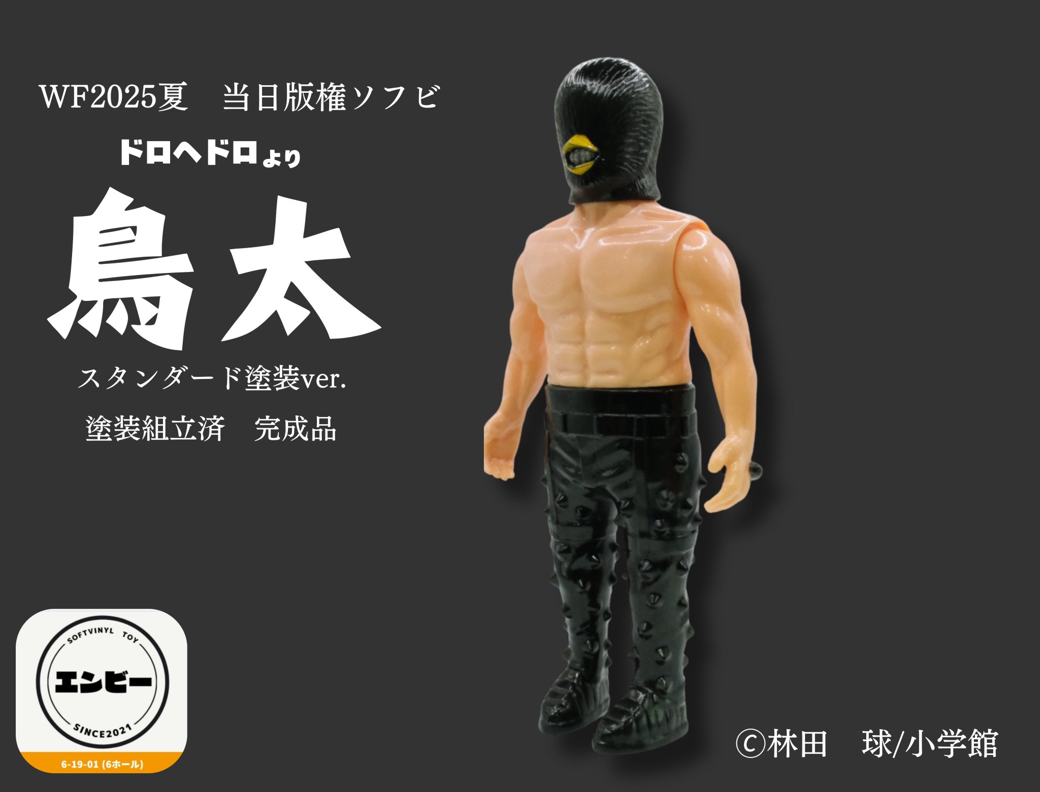 ドロヘドロ 心 エンビー ソフビ ワンフェス ドロヘドロ 心 エンビー ソフビ ワンフェス - メルカリ