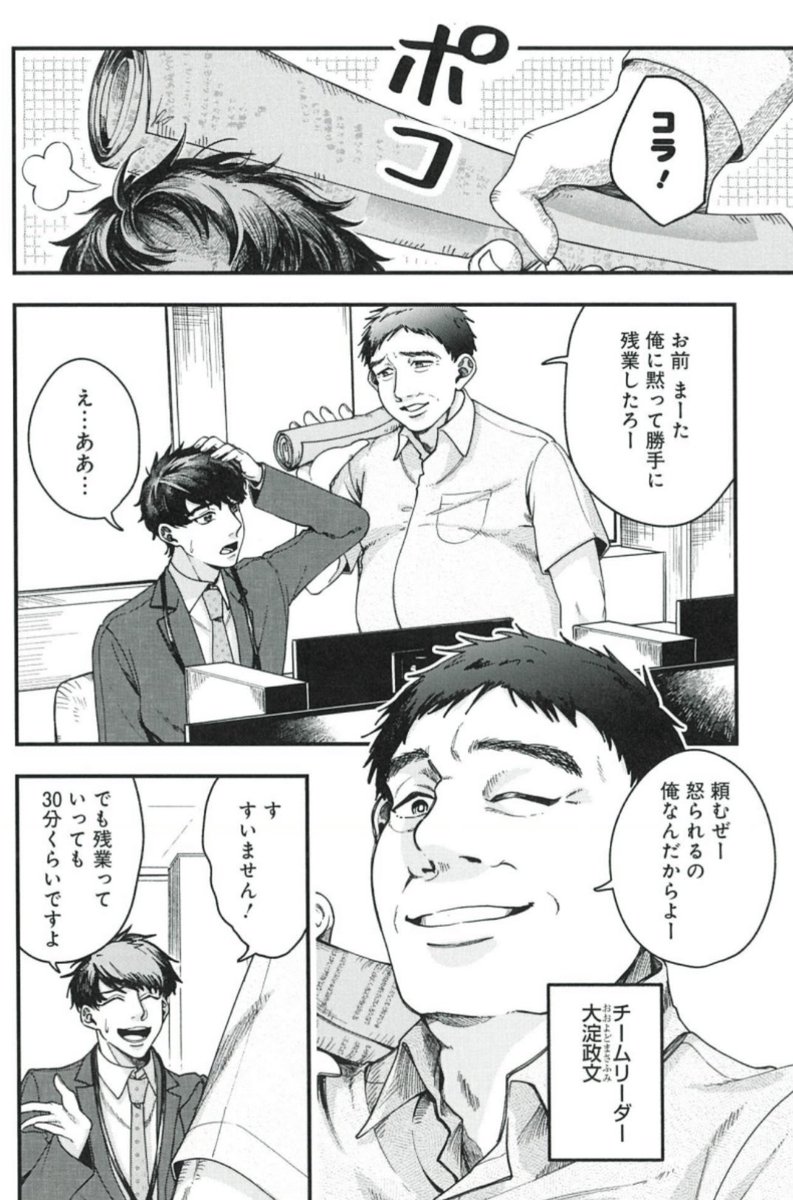 部下を気にかける、気さくな上司だが?🍻

社会人必読オフィスドラマ🆘
『これってハラスメントですか?』🚨

移籍新連載 第3回🧳
7/2発売グランドジャンプ15号 掲載💻
https://t.co/DdKqK4ucvn

コミックス1巻も、好評発売中💮
https://t.co/ReUxgd1J2O 