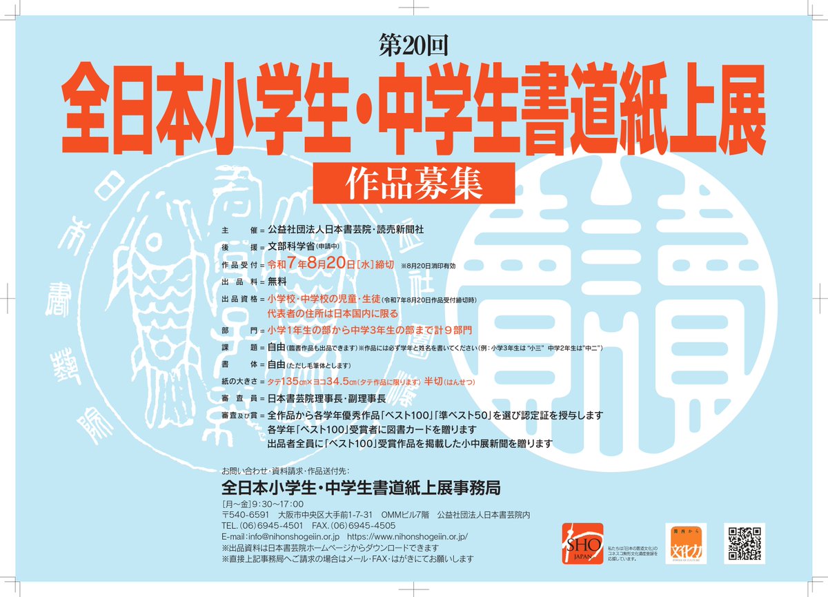 公益社団法人日本書芸院 (@shogeiin_com) / X