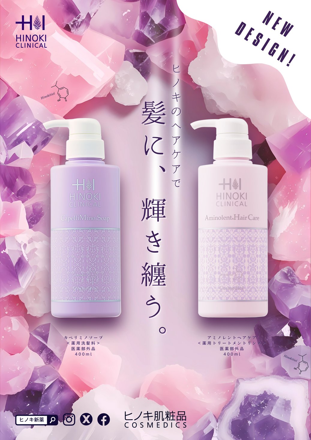 公式】ヒノキ新薬株式会社 / ヒノキ肌粧品 (@hinoki_clinical) / X