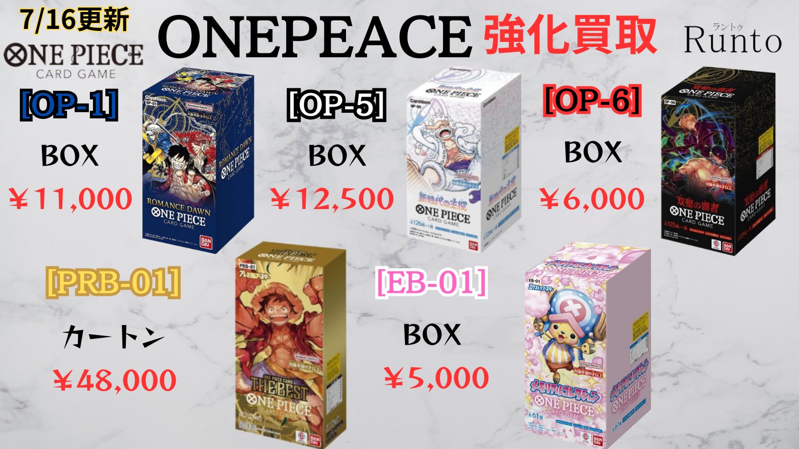 謀略の王国 頂上決戦 ROMANCE DAWN BOXテープ付き Runto(ラントゥ)買取 on X: 