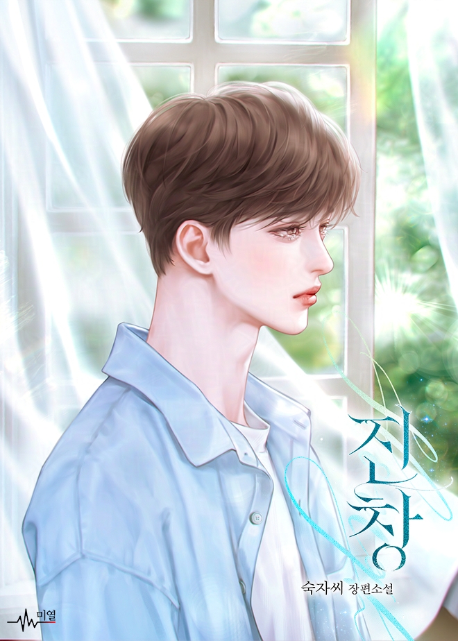 하비_HAVi (@havi_draw) on Twitter photo 숙자씨 작가님의 <진창> 2차 표지를 작업하였습니다. 런칭 축하드립니다 🩵 숙자씨 작가님의 <진창> 2차 표지를 작업하였습니다. 런칭 축하드립니다 🩵