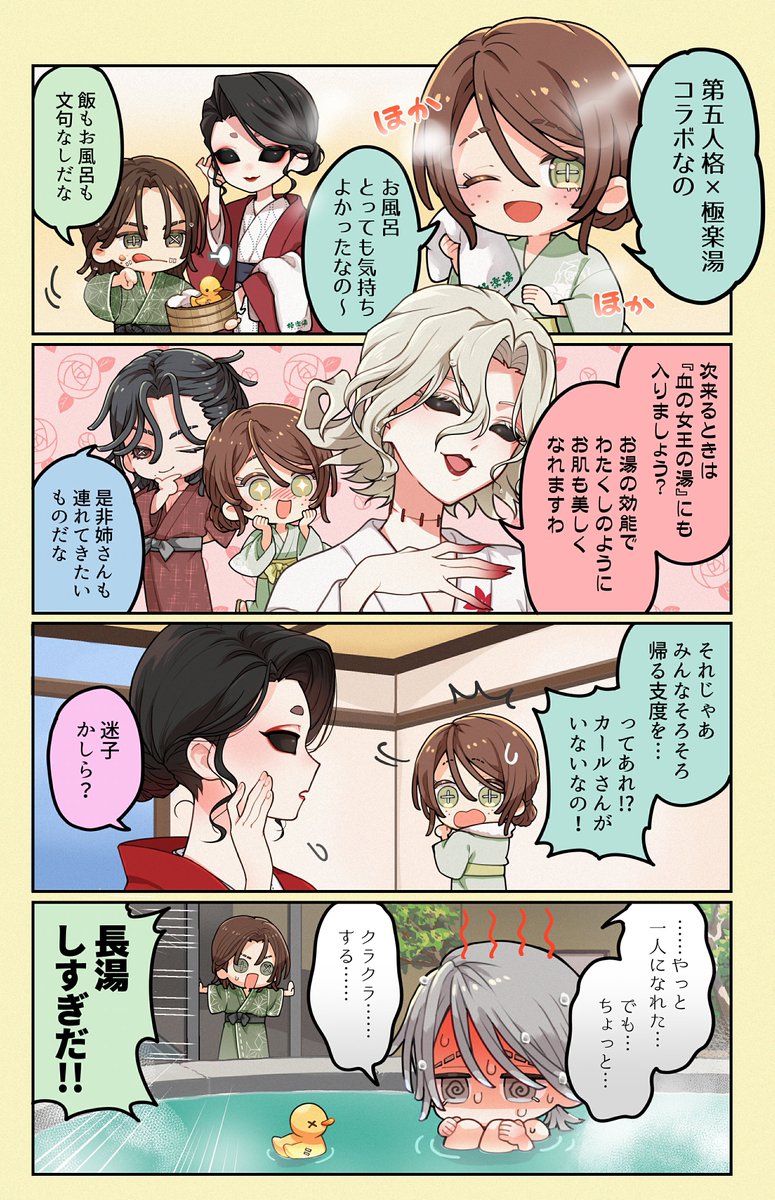 EmmaIdentityVJP's tweet image. #第五人格 × #極楽湯
7月17日より温泉コラボがスタート!
って…あわわ!大変!
イソップさんがのぼせちゃったらしいの!
イソップさんをコメントで助けた方から
抽選3名様にコラボグッズを🎁
手を貸して、早く!
皆はのぼせないように注意しながら
お風呂を楽しもうなの!
#IdentityV