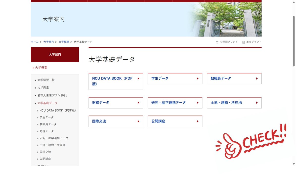 【名市大のこと調べてみよう】広報INST編
名市大の学生の進学や就職状況は？
研究や産学連携は？
海外協定校や学生派遣の状況は？など
本学ウェブサイトの大学基礎データでご紹介しています😀
受験生や企業の採用担当の方など、ご活用ください。
nagoya-cu.ac.jp/about/profile/…
#受験 #就職 #採用 #名市大