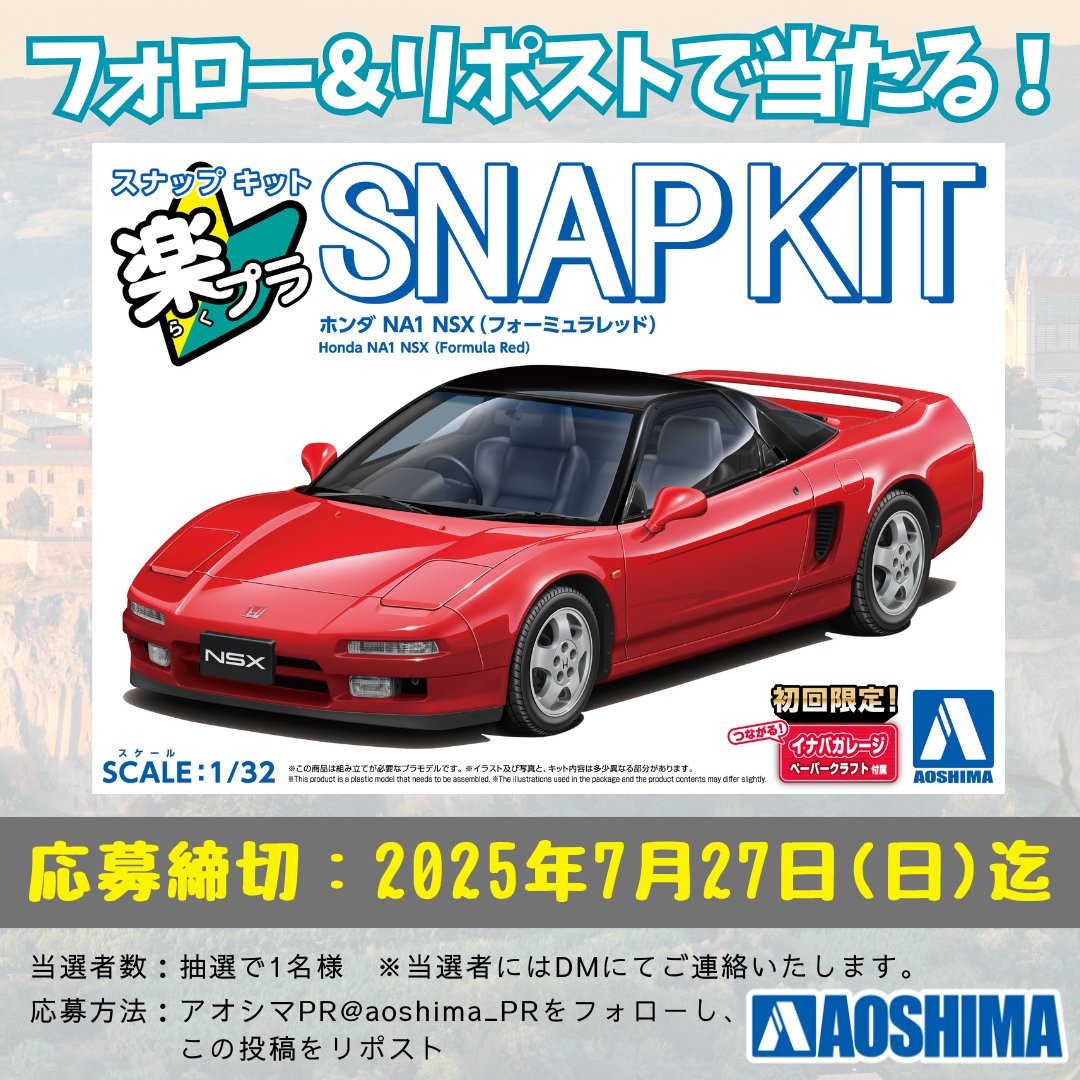 アオシマPR on X: 