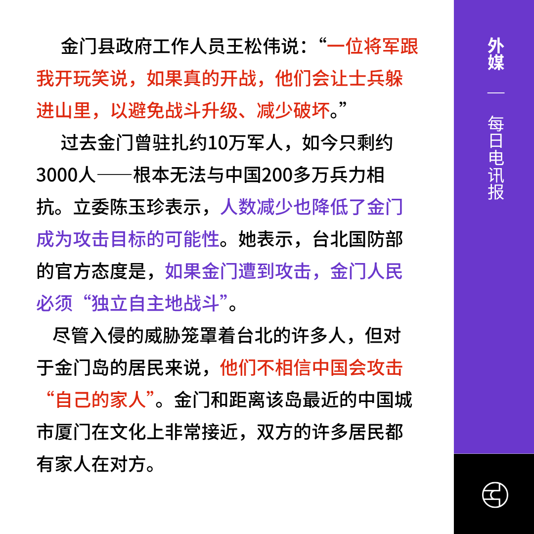 OutsightChina's tweet photo. 🔗原文链接
《BBC中文》台湾“汉光演习”五大看点：动员创新高、超市首度纳入“持久战”部署 (https://t.co/ZUiuYCN49B)
《中国台湾网》台军吹嘘的“汉光演习”，成了民进党自导自演的又一出害台毁台闹剧 (https://t.co/OwMHaTuxLT)
《每日电讯报》在台湾被遗忘的前线，世界上所有的防御演习可能都无关紧要 (https://t.co/ozB7CtCDOz)（英）-台媒报道 (https://t.co/9DlWpXORBx)
《ETtoday新聞雲 》多位退役军官猛酸汉光被北京引用 军方人士怒：无耻领退休俸 (https://t.co/iWAC67Z5uI)