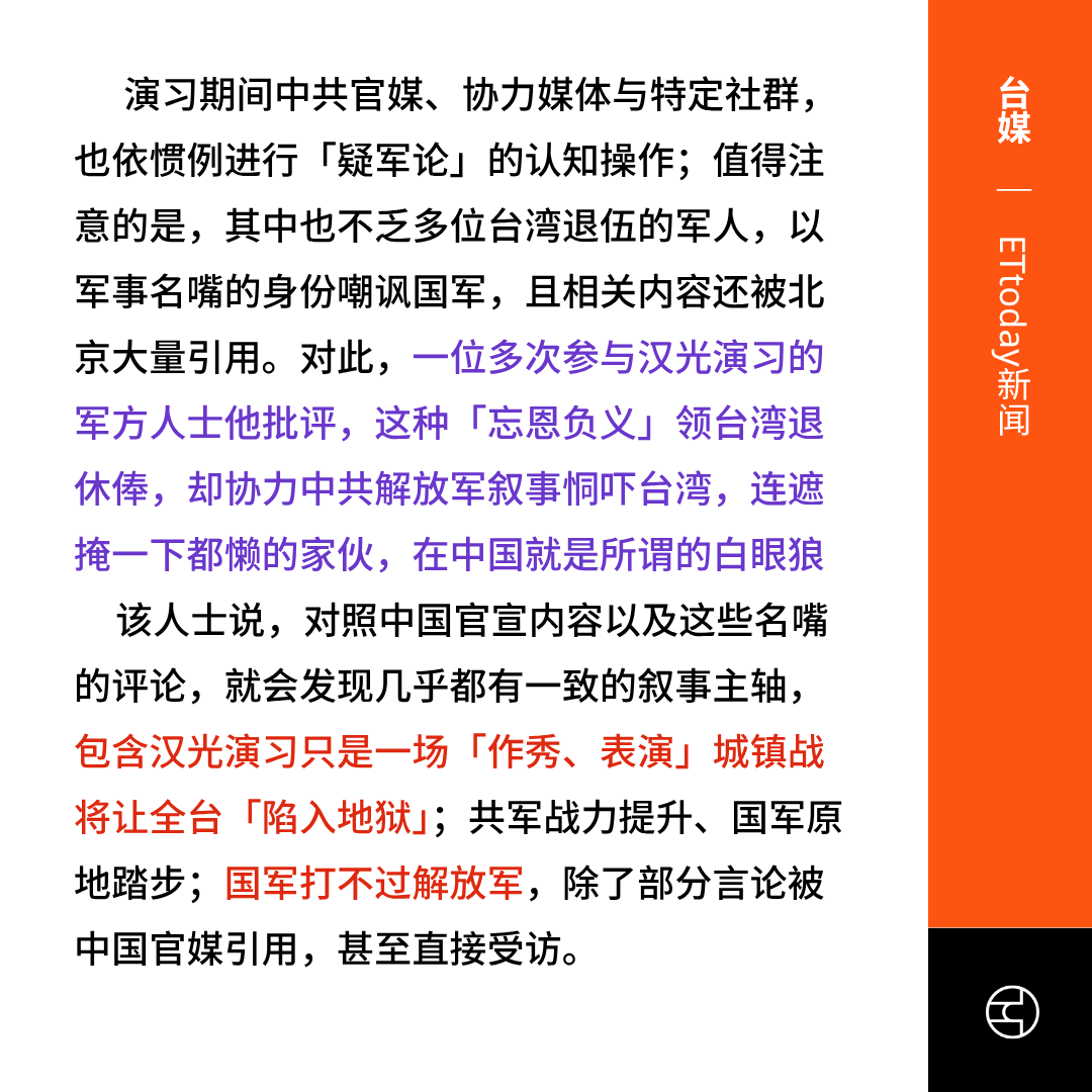 OutsightChina's tweet photo. 🔗原文链接
《BBC中文》台湾“汉光演习”五大看点：动员创新高、超市首度纳入“持久战”部署 (https://t.co/ZUiuYCN49B)
《中国台湾网》台军吹嘘的“汉光演习”，成了民进党自导自演的又一出害台毁台闹剧 (https://t.co/OwMHaTuxLT)
《每日电讯报》在台湾被遗忘的前线，世界上所有的防御演习可能都无关紧要 (https://t.co/ozB7CtCDOz)（英）-台媒报道 (https://t.co/9DlWpXORBx)
《ETtoday新聞雲 》多位退役军官猛酸汉光被北京引用 军方人士怒：无耻领退休俸 (https://t.co/iWAC67Z5uI)