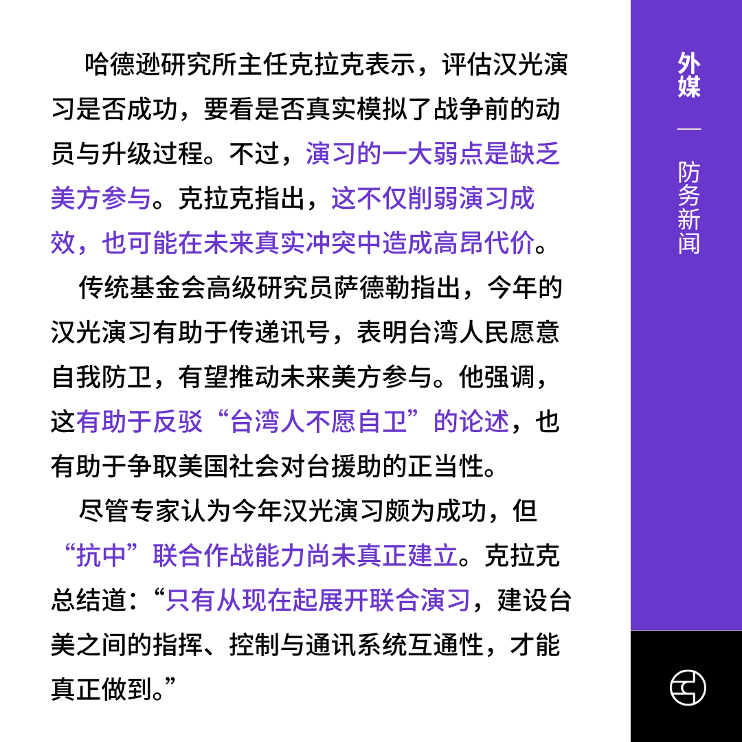 OutsightChina's tweet photo. 《防务新闻》专家称美国未参与台湾军事演习令人担忧 (https://t.co/RXjmXoOyzs)（英）-台媒报道 (https://t.co/UiMyobyH62)
#台湾 #台独 https://t.co/nT2zY5ruKF