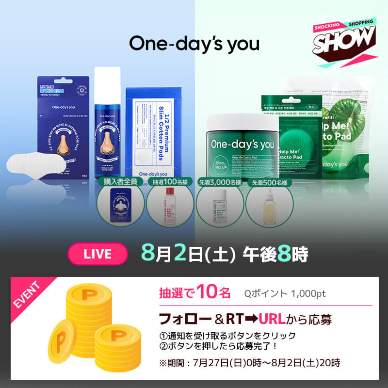 Qoo10_Shopping's tweet image. 【📺8月2日(土) 20:00~】
#ワンデイズユー 夏バテ肌にぴったりのセットが登場✨
✅最大75%OFF
✅全員特典・先着特典・抽選特典🎁
【応募方法】
①このアカウントをフォロー & 投稿をRT
②下記URLよりライブ通知を受け取る
応募はこちら👇🏻
tinyurl.com/27gph4ek
