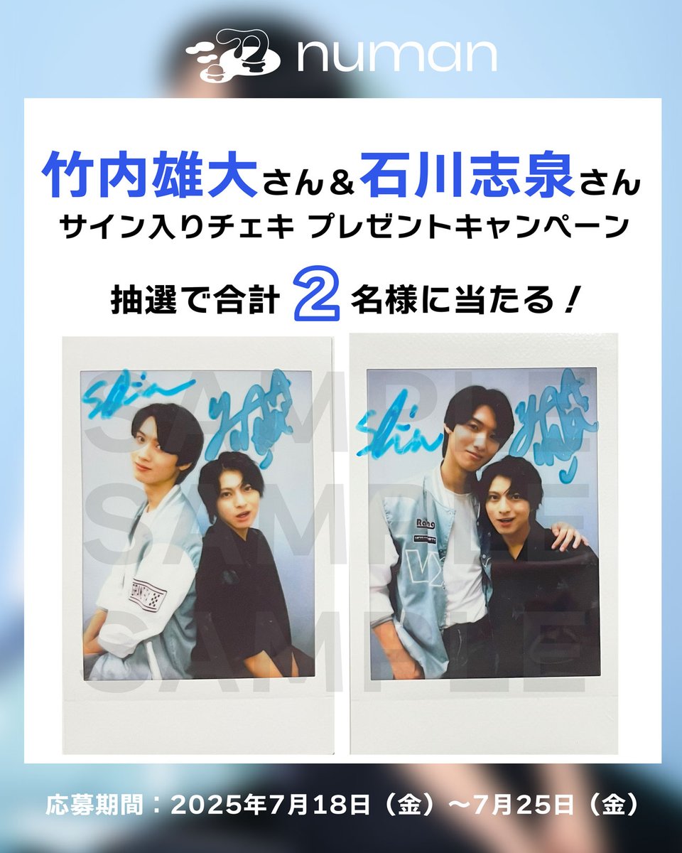 numan_pr's tweet photo. 竹内雄大さん＆石川志泉さんサイン入りチェキを2名様にプレゼント🎁

❶当アカウント（@numan_pr）をフォロー
❷この投稿をリポスト＆いいね
で応募完了！

応募は7月25日（金）まで✨

▼インタビュー記事はこちら
https://t.co/sQKf0M7p8M https://t.co/IbVKymCV6c