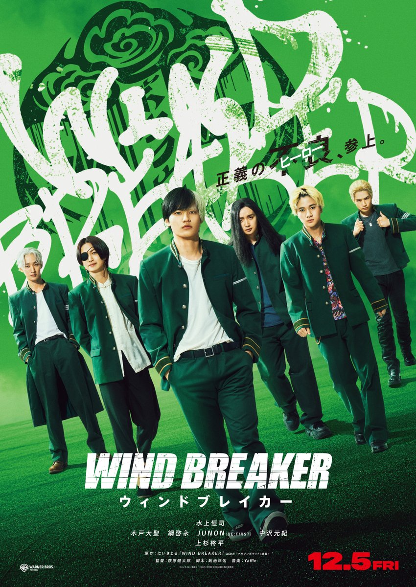 映画『WIND BREAKER/ウィンドブレイカー』公式 tweet media