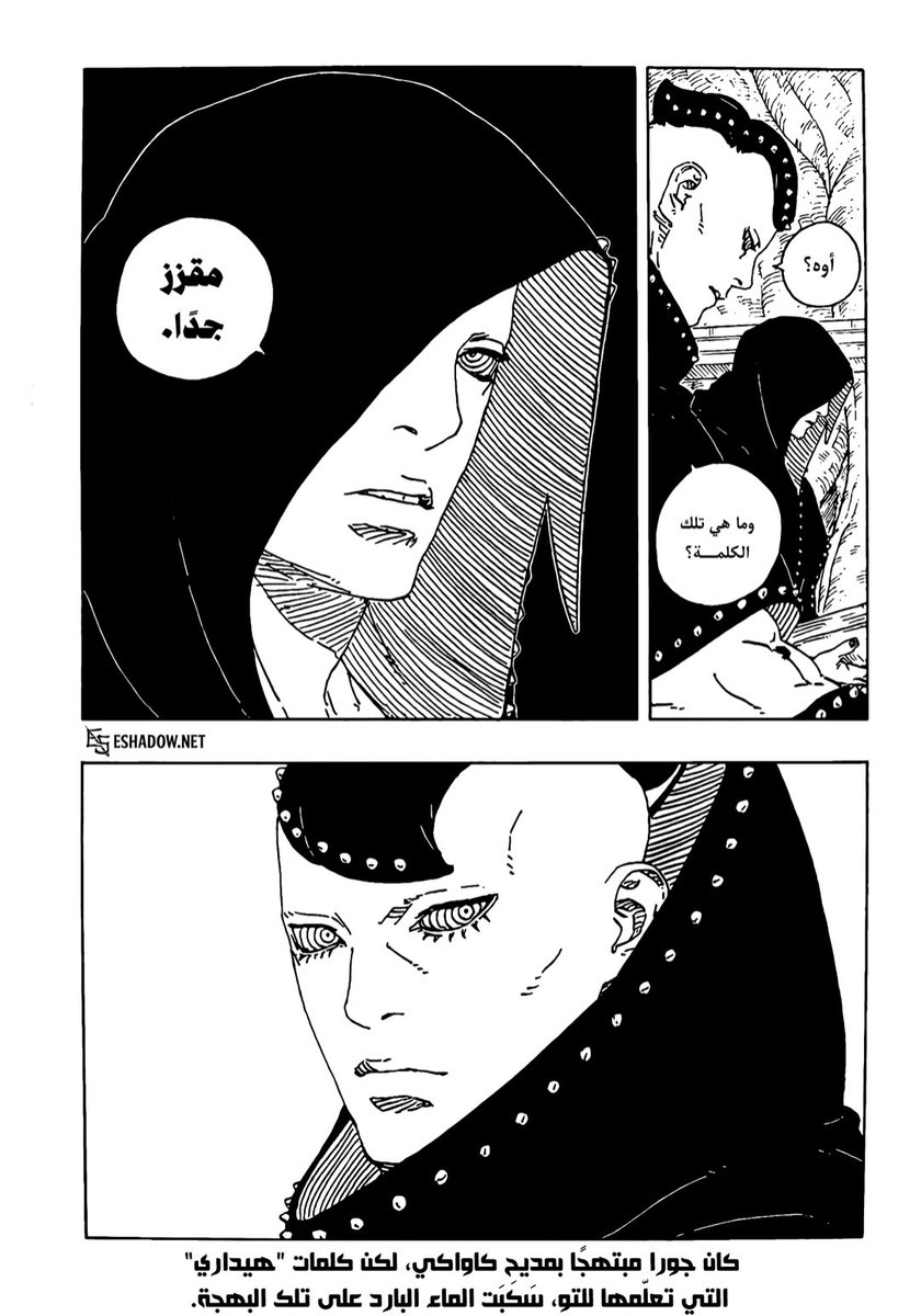 #حرق_بوروتو 

جورا مبسوط بمدح كاواكي 
وهيداري يخرب عليه😂