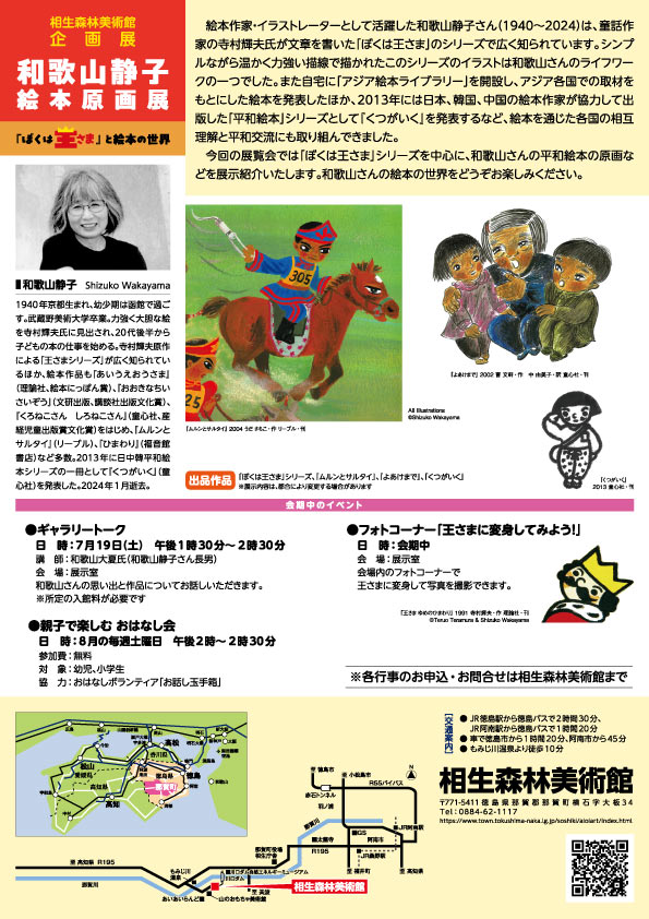 aioiart's tweet photo. 和歌山静子　絵本原画展
7月19日（土）～9月15日（月·祝）
休館日：毎週月曜日(祝日の場合翌日)

「ぼくは王さま」で多くの方に親しまれ��和歌山静子さんの絵本の世界をこの機会にどうぞご覧ください。

☆ギャラリートーク
7月19日（土）
午後1時30分～2時30分
講師　和歌山大夏氏（和歌山静子長男） https://t.co/GCf6srZO1w