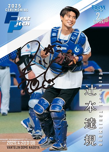 BBM 2024 2nd 辻本達規 BOYS AND MEN 25枚限定 始球式 直筆