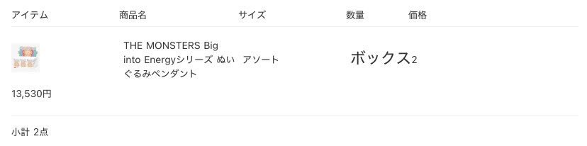 nikesukidayo_'s tweet photo. @mozukupainter 

popmart代行していただきました。
他にもsupremeやnike等でいつもお世話になってます。 https://t.co/IlX6laYJwG