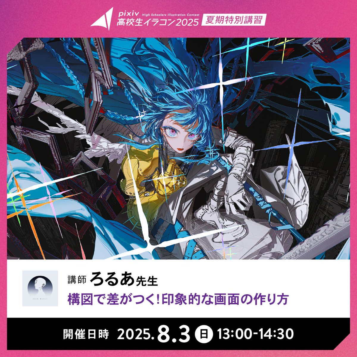 kua_ilst's tweet image. オンライン入学説明会へのご参加
ありがとうございました✨
/
📢次回イベント告知
\
第二弾!
<「pixiv高校生イラコン2025」夏期講習>🎉
どなたでもご参加OK✨
オンライン学習が体験できるので、
コースでの学びに興味を持った方はぜひご参加を!
詳細⏬
kyoto-art.ac.jp/t/news/265/?ut…