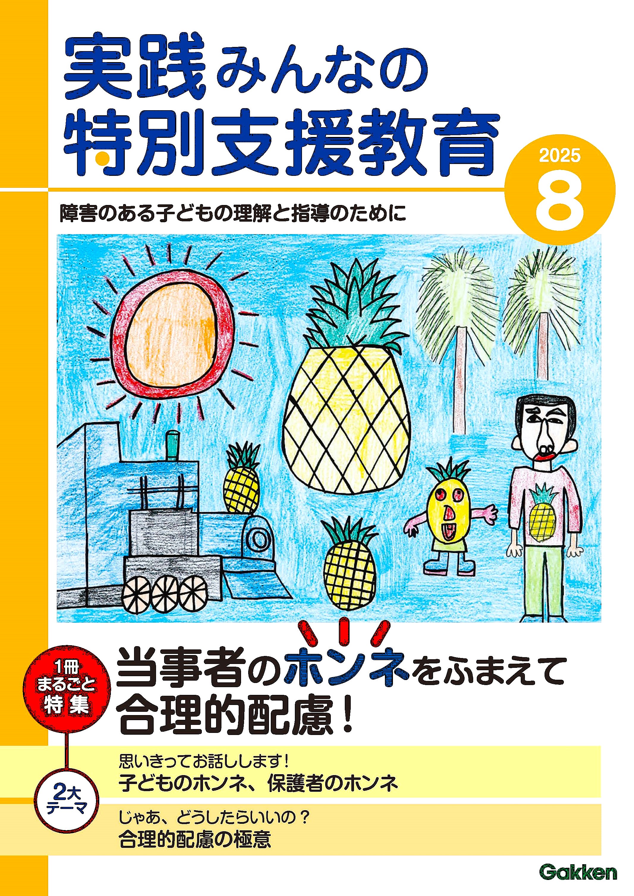 特別支援教育に関係ある本まとめて13冊 書籍紹介】iPad×特別支援教育 学ぼう、遊ぼう、デジタル